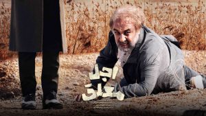 سریال اجل معلق قسمت ۲۰ (قسمت آخر) FHD / دانلود قسمت بیستم اجل معلق