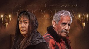 سریال از یاد رفته قسمت ۱۶ کامل (FHD)  / دانلود قسمت شانزدهم از یاد رفته