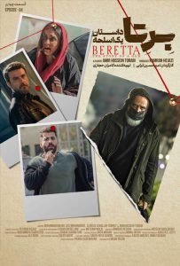 دانلود سریال برتا؛ داستان یک اسلحه