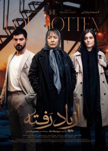 دانلود سریال از یاد رفته