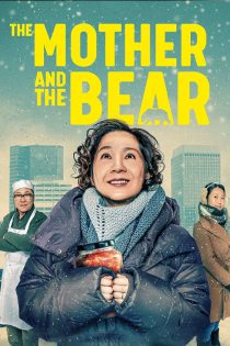 دانلود فیلم مادر و خرس The Mother and the Bear 2024