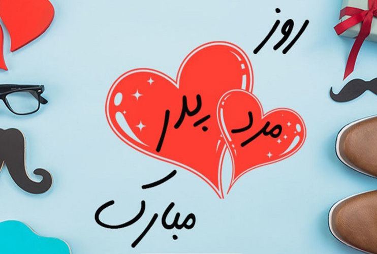 متن و پیامک تبریک ولادت حضرت علی (ع) و روز پدر سال ۱۴۰۴❤️