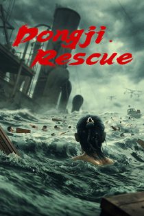 دانلود فیلم نجات دونگ جی  Dongji Rescue 2025