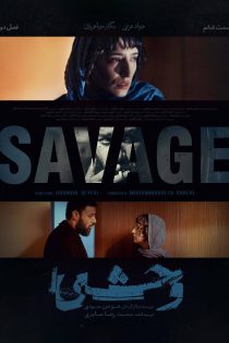 دانلود سریال وحشی