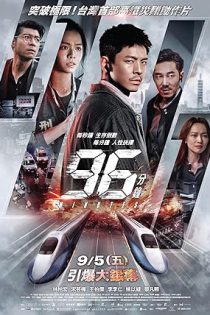 دانلود فیلم 96 دقیقه  96 Minutes 2025