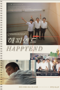 دانلود فیلم پایان خوش Happyend 2024