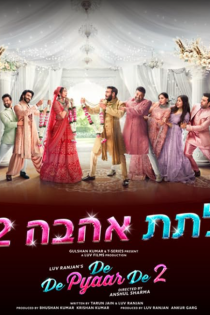 دانلود فیلم عاشقم باش 2 De De Pyaar De 2 2025