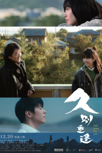 دانلود فیلم  آخرین آهنگ برای تو Last Song for You 2024