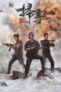 دانلود فیلم طوفان سفید The White Storm 3: Heaven or Hell 2023