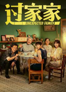 دانلود فیلم خانواده غیرمنتظره Unexpected Family 2026 دانلود فیلم خانواده غیرمنتظره Unexpected Family 2026