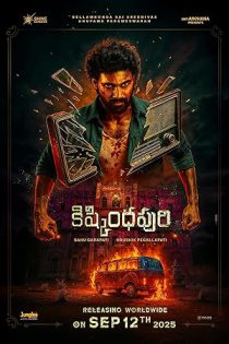 دانلود فیلم  کیشکینداپوری Kishkindhapuri 2025