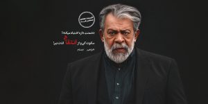 سریال بدنام قسمت ۷ (کامل) / تماشا رایگان قسمت هفتم سریال بدنام
