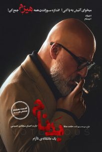 دانلود سریال بدنام