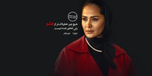 سریال بدنام قسمت ۶ (کامل) / تماشا رایگان قسمت ششم سریال بدنام