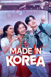 دانلود فیلم ساخت کره Made in Korea 2026