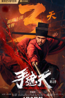 دانلود فیلم تیغه ی قصاب The Butcher’s Blade 2026