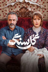 دانلود سریال گل سنگ دانلود سریال گل سنگ