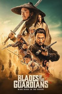 دانلود فیلم شمشیر نگهبانان: باد در بیابان برمی خیزد Blades of the Guardians 2026
