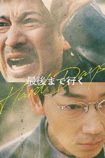 دانلود فیلم روزهای سخت Hard Days 2023