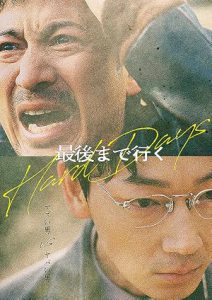 دانلود فیلم روزهای سخت Hard Days 2023 دانلود فیلم روزهای سخت Hard Days 2023