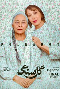 دانلود سریال گل سنگ دانلود سریال گل سنگ