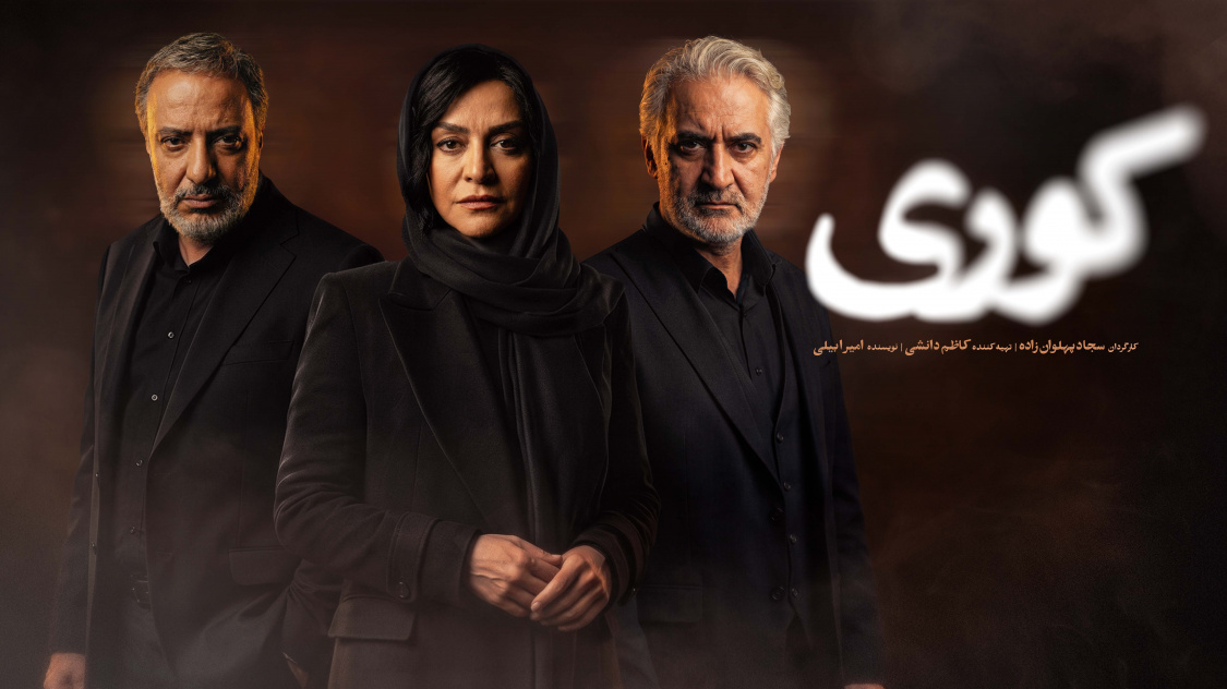 دانلود سریال کوری