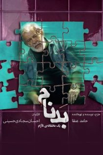 دانلود سریال بدنام
