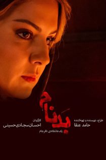 دانلود سریال بدنام