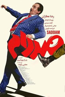 دانلود فیلم صد دام