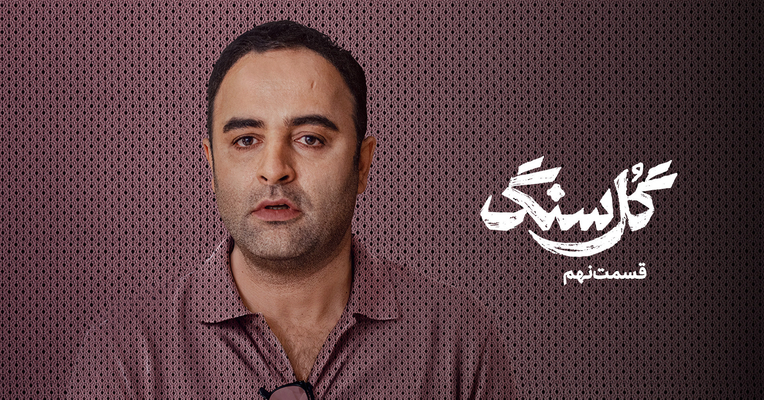 دانلود سریال گل سنگ