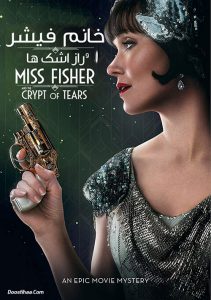 دانلود فیلم  خانم فیشر و راز اشک‌ها Miss Fisher & the Crypt of Tears 2020