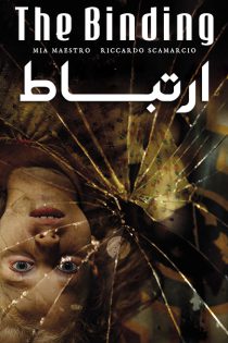 دانلود فیلم ارتباط The Binding 2020