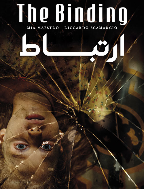 دانلود فیلم ارتباط The Binding 2020 1 The Binding 2020
