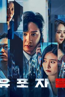دانلود فیلم توزیع کنندگان The Distributors 2022