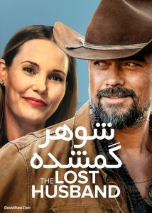 دانلود فیلم شوهر گمشده The Lost Husband 2020 دانلود فیلم شوهر گمشده The Lost Husband 2020