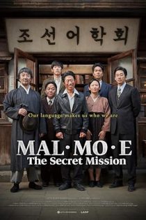 دانلود فیلم  ماموریت مخفی The Secret Mission 2019