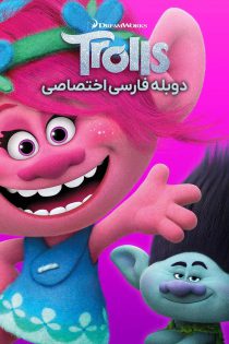 دانلود انیمیشن ترول ها Trolls 2016