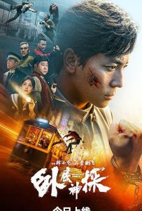 دانلود فیلم کارآگاه چن ۲ Detective Chen 2 2026 دانلود فیلم کارآگاه چن ۲ Detective Chen 2 2026