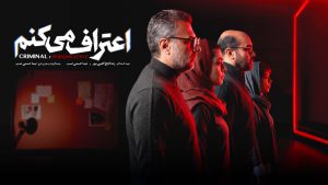 سریال اعتراف می کنم قسمت 1 (کامل) / دانلود قسمت اول اعتراف می کنم (FHD) سریال اعتراف می کنم قسمت 1 (کامل) / دانلود قسمت اول اعتراف می کنم (FHD)
