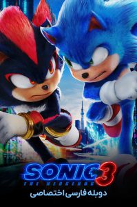 دانلود فیلم سونیک خارپشت ۳ Sonic the Hedgehog 3 2024 دانلود فیلم سونیک خارپشت ۳ Sonic the Hedgehog 3 2024