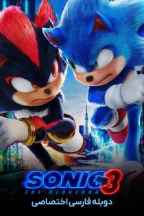 دانلود فیلم سونیک خارپشت ۳  Sonic the Hedgehog 3 2024