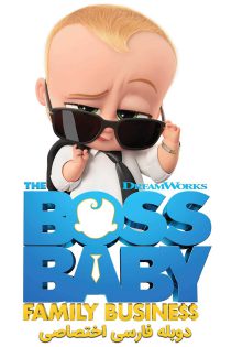 دانلود انیمیشن بچه رئیس: تجارت خانوادگی The Boss Baby 2 2021