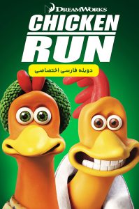 دانلود انیمیشن فرار مرغی Chicken Run 2000