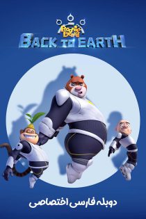دانلود انیمیشن خرس های بونی: بازگشت به زمین Boonie Bears: Back to Earth 2022