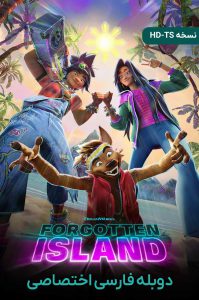 دانلود انیمیشن جزیره فراموش شده Forgotten Island 2026 دانلود انیمیشن جزیره فراموش شده Forgotten Island 2026