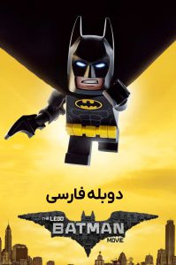 دانلود انیمیشن بتمن لگو The LEGO Batman Movie 2017 دانلود انیمیشن بتمن لگو The LEGO Batman Movie 2017