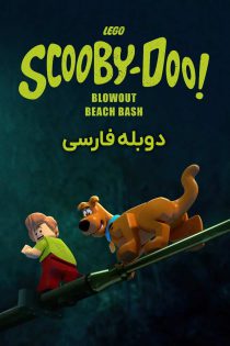 دانلود انیمیشن لگو اسکوبی دو: انفجار ساحل دریا LEGO Scooby-Doo! Blowout Beach Bash 2017