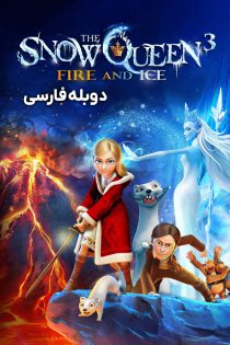 دانلود انیمیشن ملکه برفی ۳ The Snow Queen 3: Fire and Ice 2016