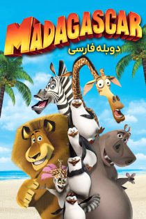 دانلود انیمیشن ماداگاسکار ۱ Madagascar 2005