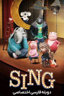 دانلود انیمیشن آواز Sing 2016